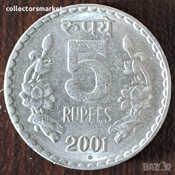 5 рупии 2001, Индия, снимка 1