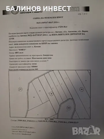 Продавам земеделска земя 4800 м2 за 3000 евро