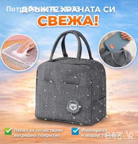 Термо чанта , снимка 2 - Други - 53203065