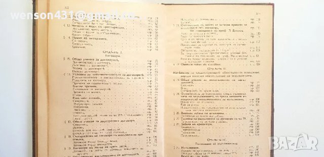 Учебник по Българско гражданско право том 2 СТ . ГЛАВАНАКОВЪ първо издание 1930г, снимка 6 - Художествена литература - 49603797
