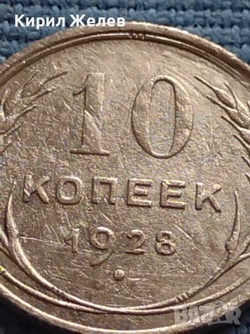 Сребърна монета 10 копейки 1928г. СССР рядка за КОЛЕКЦИОНЕРИ 37881, снимка 3 - Нумизматика и бонистика - 42648019
