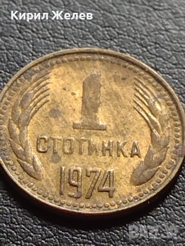 ДВЕ МОНЕТИ 1 стотинка 1974г. От соца за КОЛЕКЦИЯ ДЕКОРАЦИЯ 40681, снимка 7 - Нумизматика и бонистика - 42558585