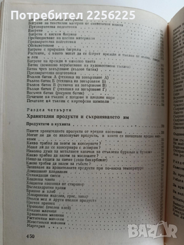 Полезни съвети и рецепти за всички, снимка 9 - Художествена литература - 52670095