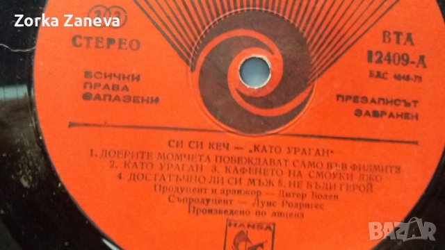 C.C. CATCH - Like A Hurricane, снимка 1