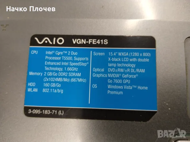 Лаптоп Sony Vaio T5500 / 2GB RAM / БЕЗ забележки + Оригинално зарядно, снимка 8 - Лаптопи за дома - 55948575