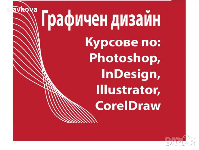 Графичен дизайн с Illustrator. Отстъпки в пакет с Word, Excel, AutoCAD, снимка 12 - IT/Компютърни - 30686316