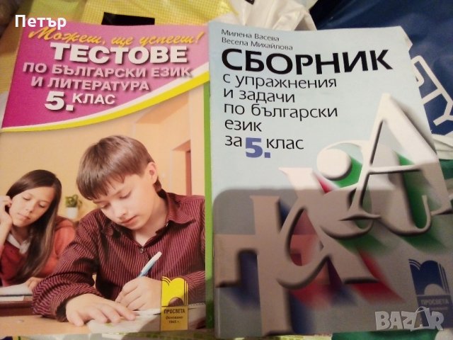 Учебници,раб. тетрадки,атласи за 5,6,8,9,10кл.,Речници, снимка 13 - Учебници, учебни тетрадки - 29702958