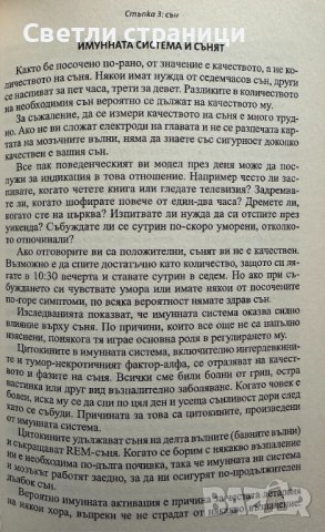 Ултрадълголетие - Марк Липонис, снимка 3 - Специализирана литература - 44437871