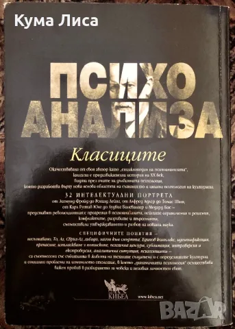 Психоанализа - Класиците - Йозеф Ратнер , снимка 2 - Специализирана литература - 48078736