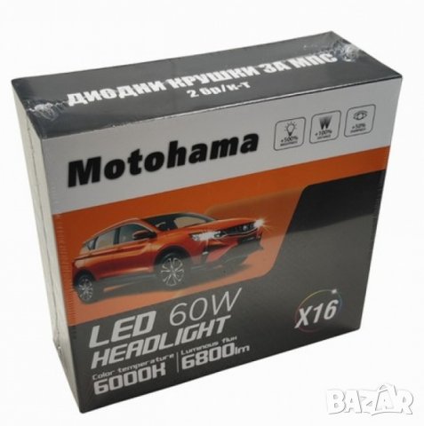 Диодни крушки Мотохама Х16 - H4 - 12V, снимка 3 - Аксесоари и консумативи - 38820411