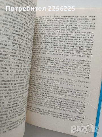 Фармакология на сърдечно - съдовите лекарства, снимка 3 - Специализирана литература - 54044840