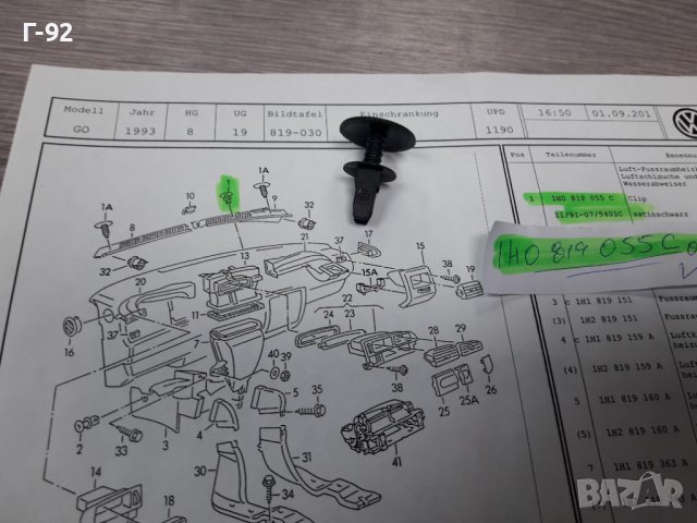 1H0819055C/01C**NEU**VAG**VW**ДЪРЖАЧИ - ЩИПКИ ЗА ВЪНШНИ ОБЛИЦОВКИ**, снимка 3 - Части - 38579003