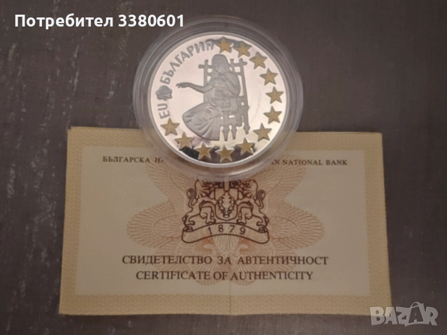 Сребърна Монета 1.95583 България Европейски Съюз 2005 г., снимка 2 - Нумизматика и бонистика - 53207755