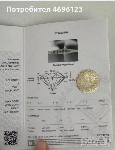 0,32 Natural Diamond (Диамант ) IGI, снимка 4 - Други - 54004662
