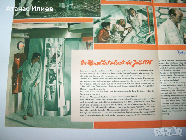 Рекламна брошура на Sci-Fi филм от 1960г., снимка 6 - Други ценни предмети - 36551965