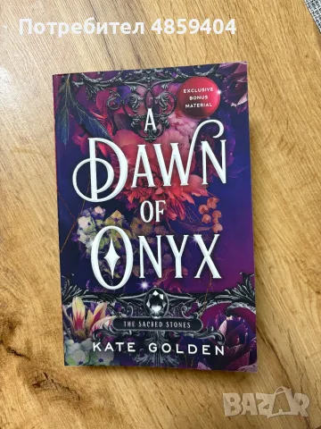 Книги a dawn of onyx и a touch of darkness , снимка 3 - Художествена литература - 55903853