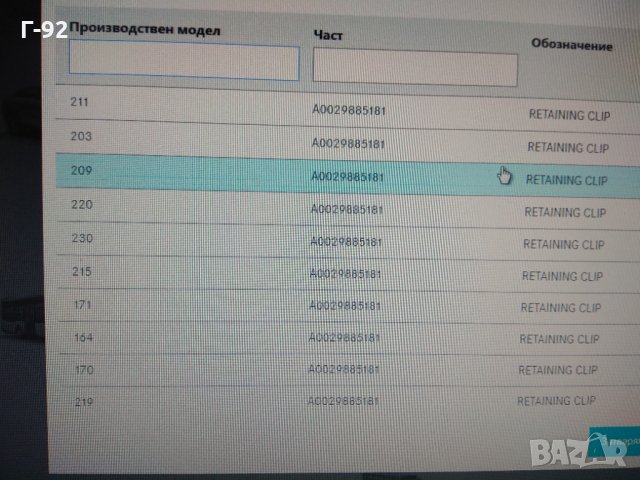 A0029885181**NEU**Mercedes щипки за закрепване на решетки за броня на AMG**, снимка 2 - Части - 31732432