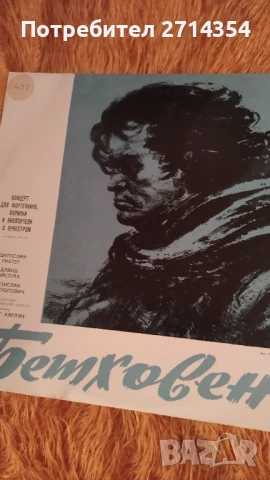 Плочи класическа музика , снимка 10 - Грамофонни плочи - 50475168