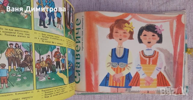 "Славейче" 1-10 / 1964 г. , снимка 12 - Списания и комикси - 54177456