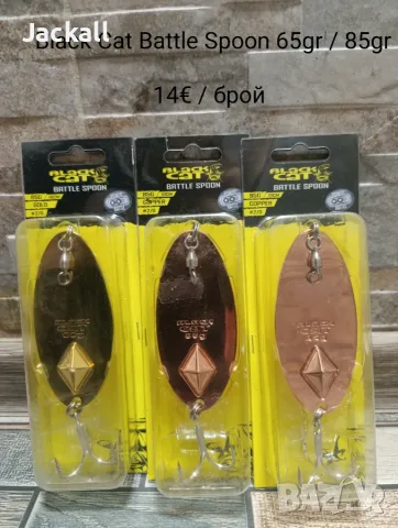Black Cat Battle Spoon сом 45/60/65/85 gr, снимка 3 - Стръв и захранки - 56238642
