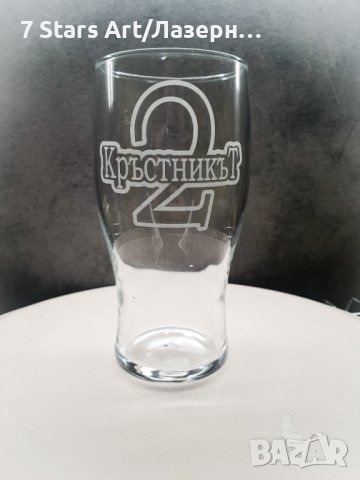 Гравирана чаша за бира с надпис и графика по избор, снимка 14 - Чаши - 38203551