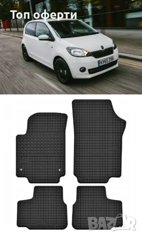 Гумени Стелки Frogum съвместими с Skoda Citigo (2012-), снимка 5 - Аксесоари и консумативи - 48522177