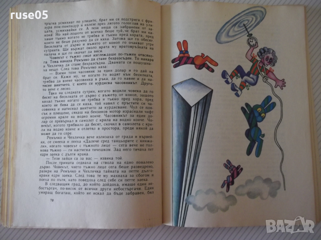 Книга "Приказки за страната Алабашия-К.Сандбърг" - 192 стр., снимка 6 - Детски книжки - 36410710