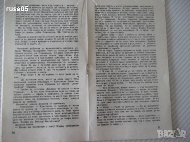 Книга "Смелост и още нещо - Леонид Словин" - 30 стр., снимка 3 - Художествена литература - 36450737