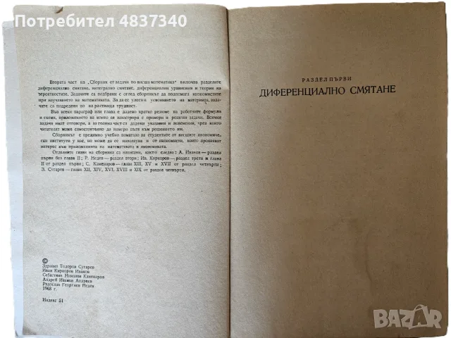 Сборник от задачи по диференциално и интегрално смятане, снимка 2 - Учебници, учебни тетрадки - 55972362