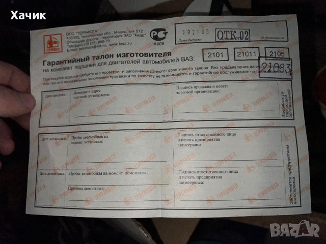 БУТАЛА И БОЛТОВЕ ВАЗ ЛАДА САМАРА 2108 82.8 ММ НОВИ ОРИГИНАЛНИ, снимка 2 - Части - 38984220