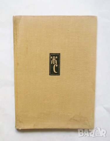 Книга Жеко Спиридонов Живот и творчество - Никола Мавродинов 1957 г.