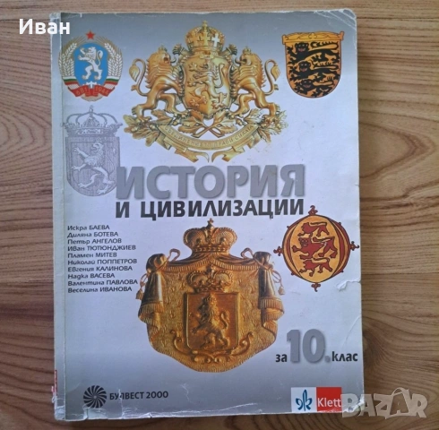 Учебници за 10. клас, снимка 5 - Учебници, учебни тетрадки - 53910899