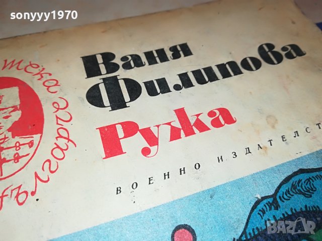 РУЖА-КНИГА 0902231804, снимка 5 - Други - 39618840