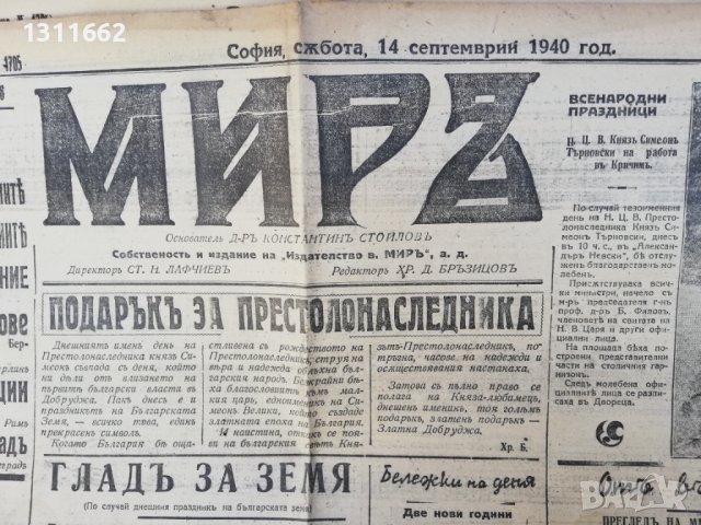 вестник МИРЪ- 1940  година - втора част, снимка 7 - Други - 37055476