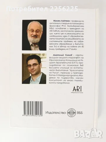 Психология на интегралното общество, снимка 7 - Специализирана литература - 56360445