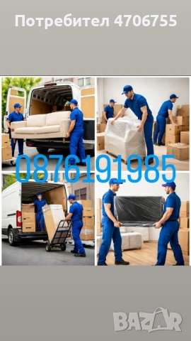 Транспорт и хамалски услуги