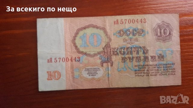10 рубли 1961г, снимка 2 - Нумизматика и бонистика - 29137250