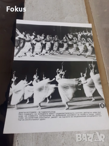 Снимка фотокопие Соц БТА ПресФото ансамбъл Пирин спект Жизел, снимка 2 - Антикварни и старинни предмети - 53330507