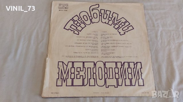 Любими Мелодии ВТА 1742, снимка 2 - Грамофонни плочи - 39528338