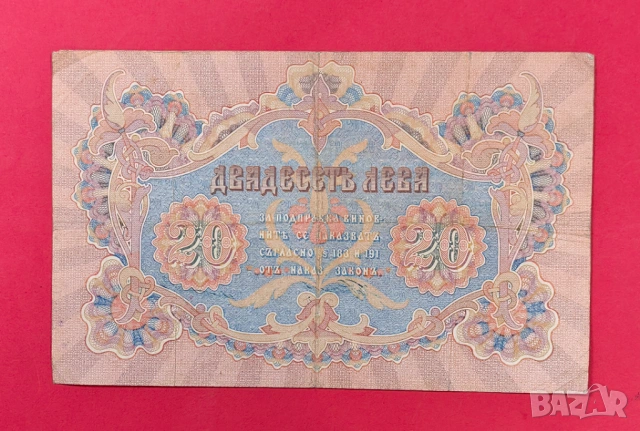 20 лева 1903 година България - Чакалов/Гиков - 2 букви, снимка 4 - Нумизматика и бонистика - 54030572