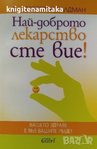 Най-доброто лекарство сте вие! - Фредерик Салдман, снимка 1 - Художествена литература - 39514902