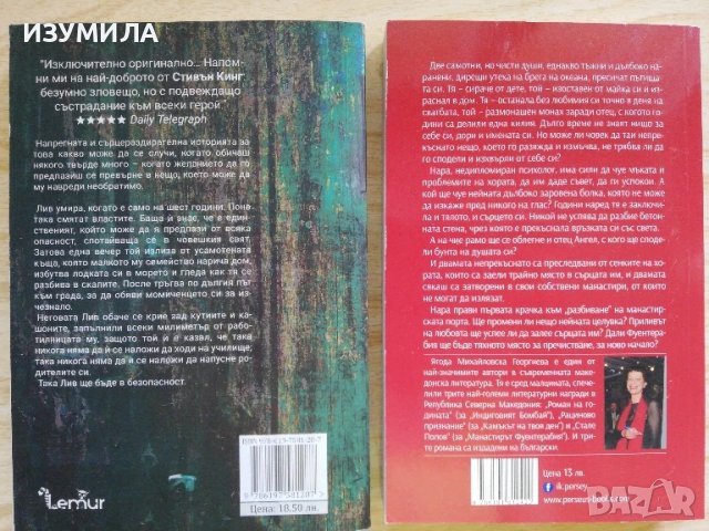 Смола - Ане Рил /Манастирът Фуентерабия - Ягода Михайловска-Георгиева, снимка 2 - Художествена литература - 51288898