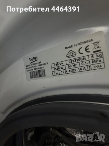 хладилник с фризер BEKO 1 година гаранция, снимка 16 - Хладилници - 55744351