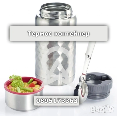 Термос контейнер