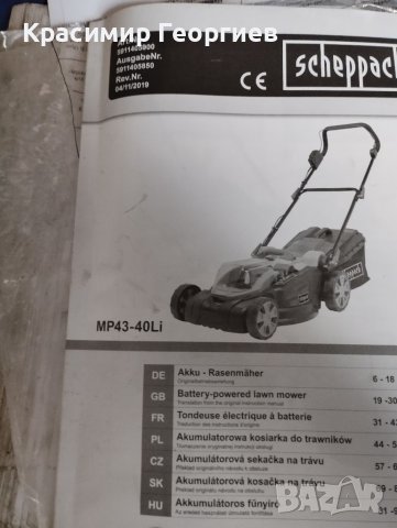 Косачкa на батерия електрически последна бройка , снимка 2 - Градинска техника - 40777551