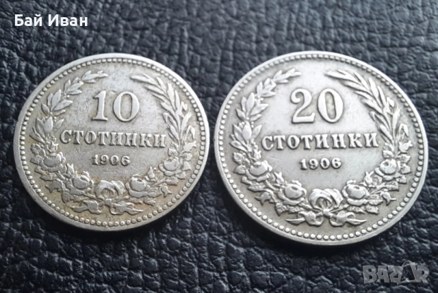 Стара монета 10 и 20 стотинки 1906 г. / 2 / България- редки, хит цена !, снимка 6 - Нумизматика и бонистика - 51863146
