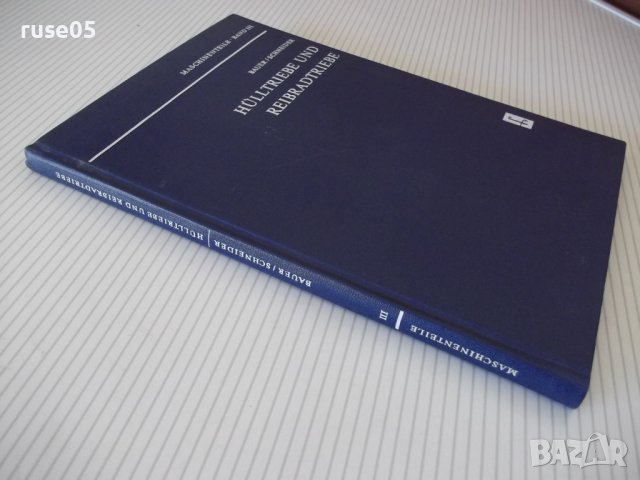 Книга "HÜLLTRIEBE UND REIBRADTRIEBE-BAUER/SCHNEIDER"-172стр., снимка 10 - Специализирана литература - 38186296