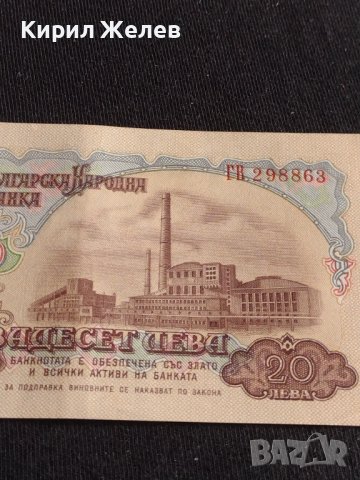 Банкнота 20 лева 1974г. НРБ перфектно състояние непрегъвана уникат за КОЛЕКЦИОНЕРИ 42974, снимка 7 - Нумизматика и бонистика - 44472101