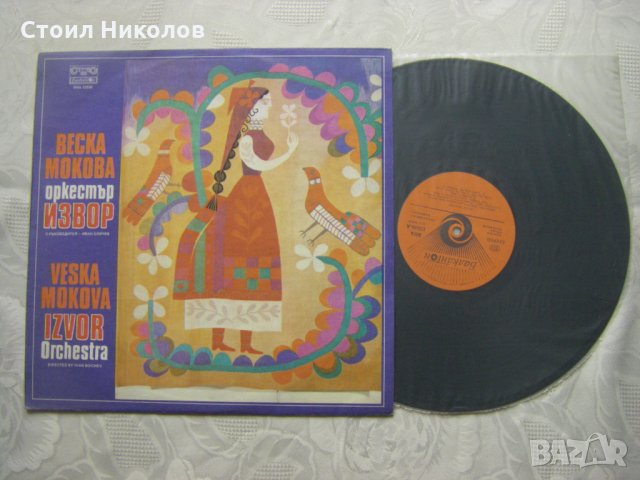 ВНА 12036 - Веска Мокова с оркестър Извор, снимка 2 - Грамофонни плочи - 31564832