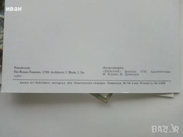 Албум с 16 картички "The Fountains of Petrodvorets" - 1972г., снимка 6 - Други ценни предмети - 48176243